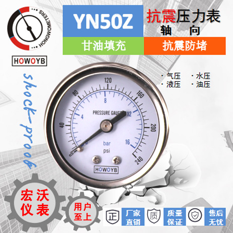 YN50Z抗震压力表轴向