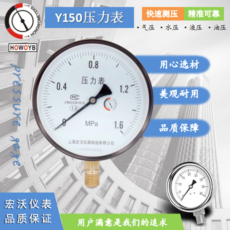 Y150压力表