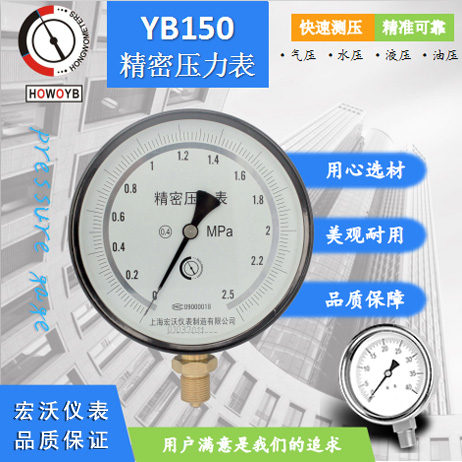 YB150A精密标准压力表