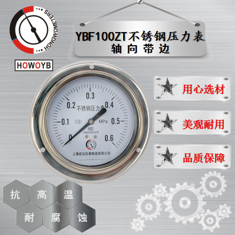 YBF100ZT不锈钢压力表