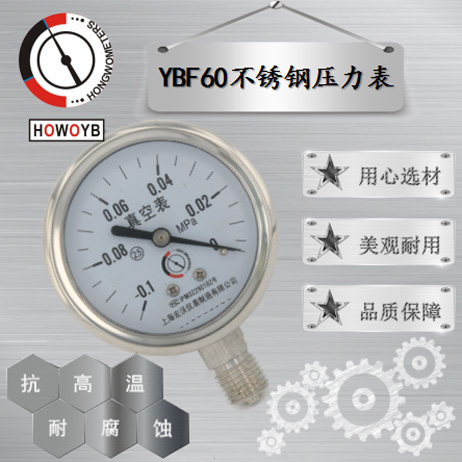 YBF60全不锈钢压力表