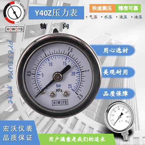 YN40Z耐震轴向安装压力表