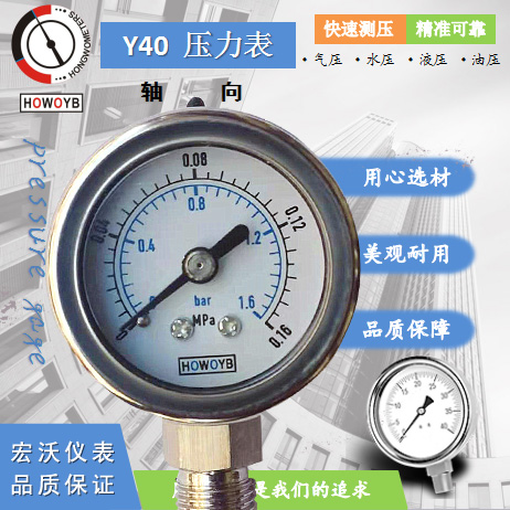 YN40耐震压力表
