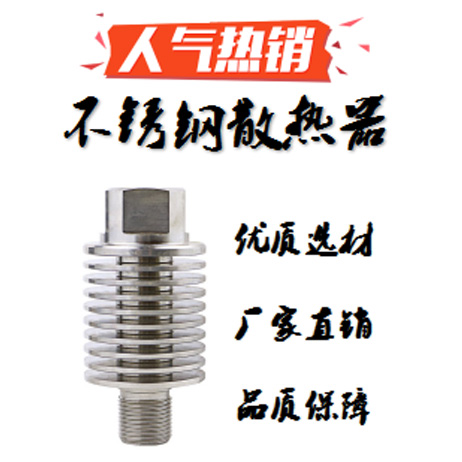 不锈钢散热器